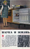 Перепелиная ферма Наука и жизнь №8 1968 стр.7